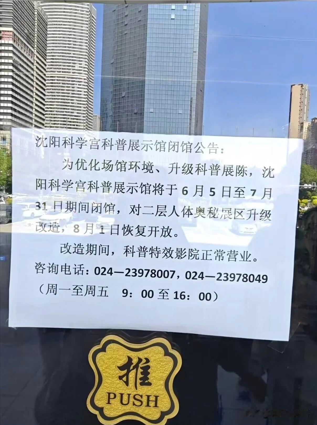 准备带娃冲沈阳科学宫的，先停下脚步！[耶]

重要闭馆通知，千万别白跑一趟、浪费