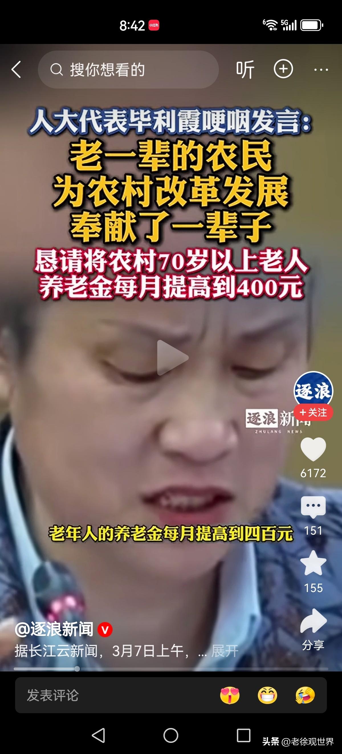 毕利霞代表哽咽的发言，道尽了亿万农村老人的辛酸与期盼。

老一辈农民面朝黄土背朝