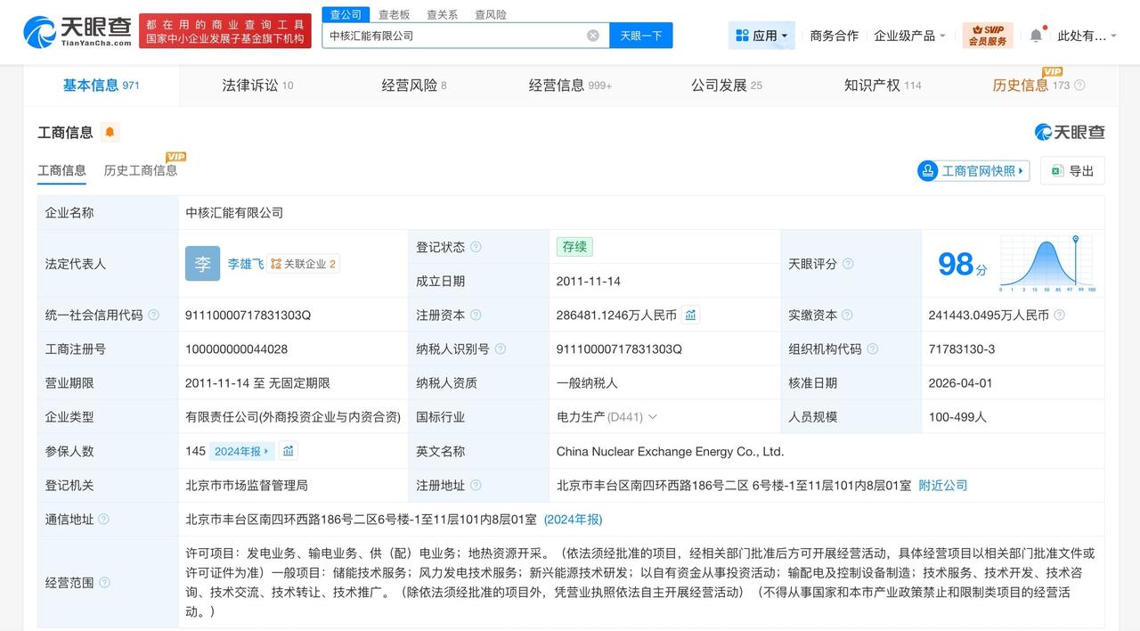 中核汇能换帅

李雄飞任中核汇能董事长
天眼查工商信息显示，近日，中核汇能有限公