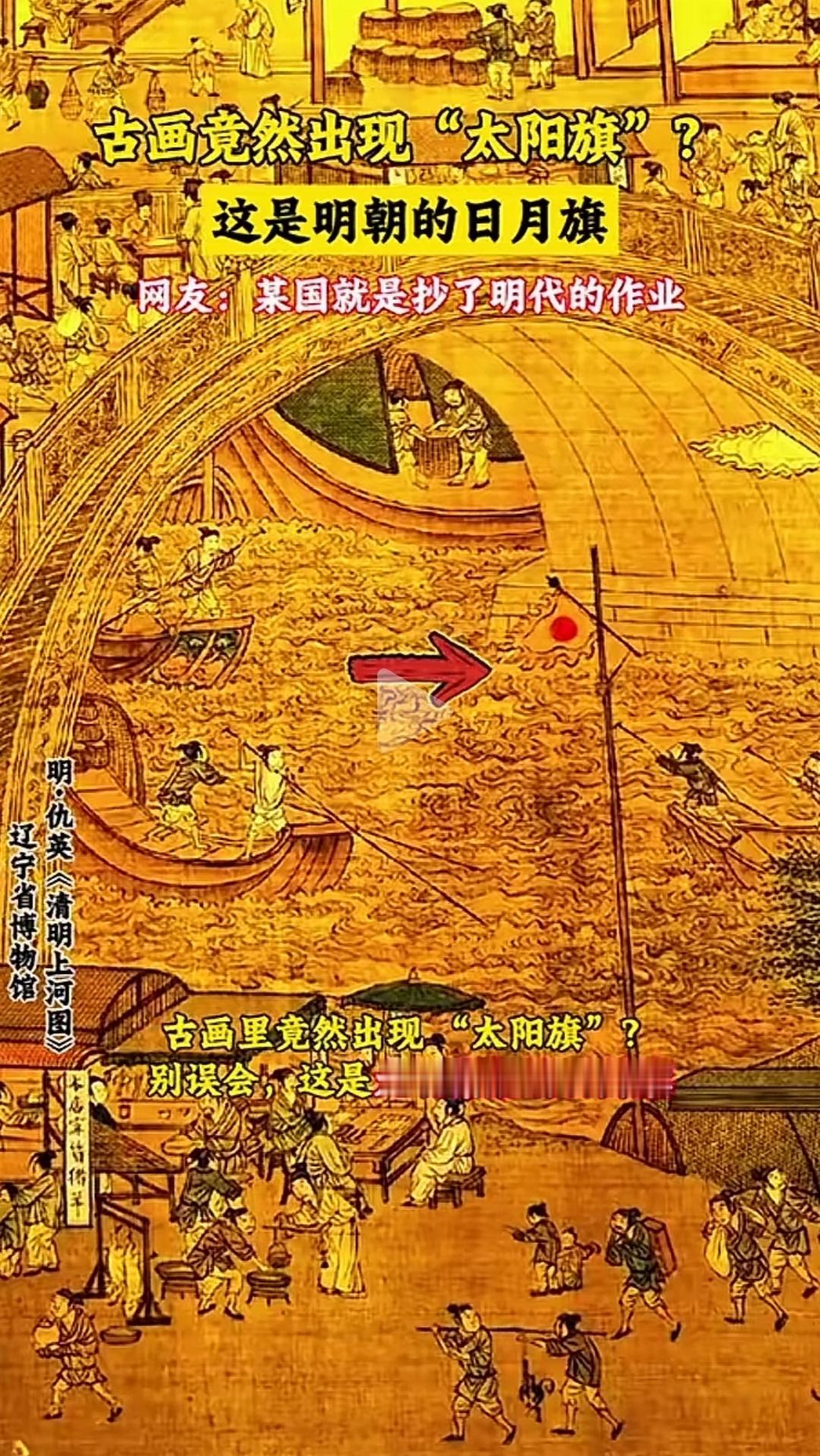 自古以来又被石锤了。[偷笑]
什么日本膏药旗，那是中国的日旗！
这再次印证了凡日