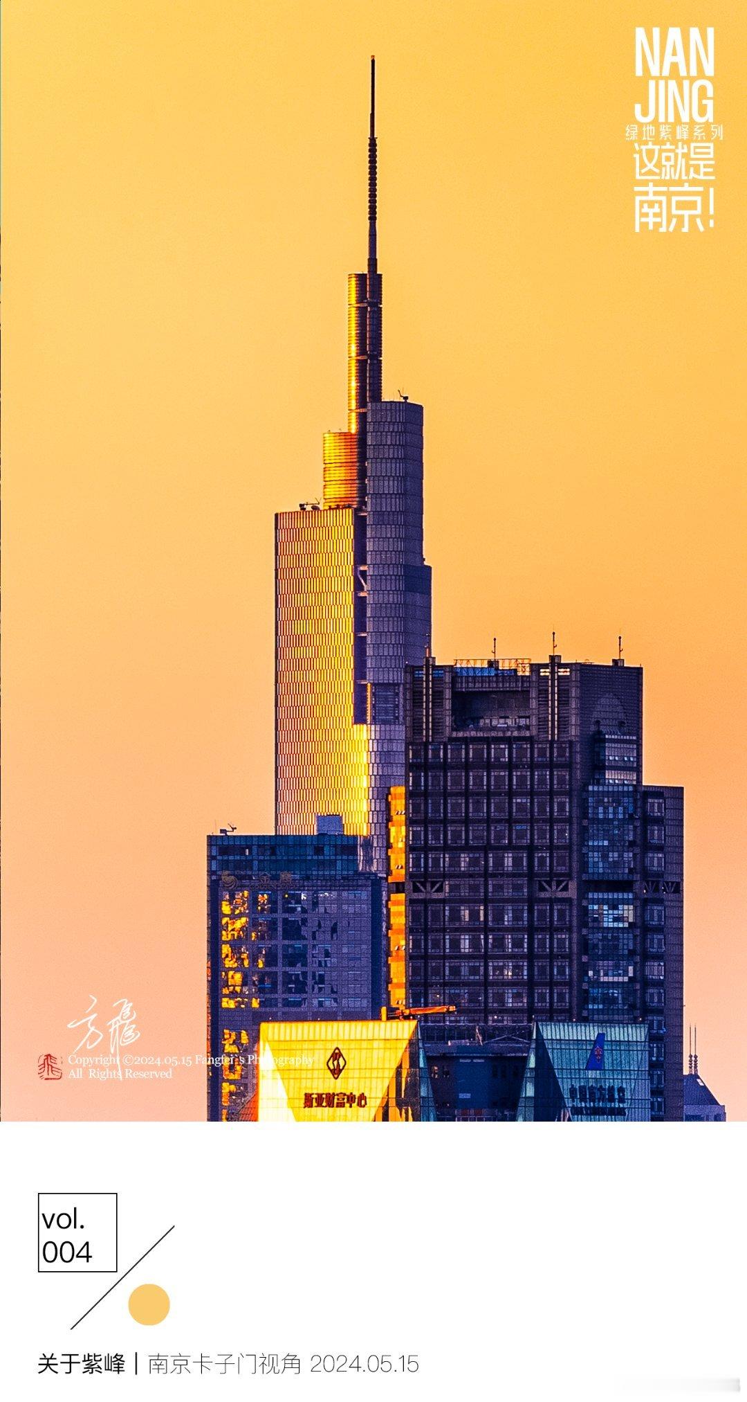 这就是南京！关于紫峰vol.004​拍摄于2024年5月15日两千多年前，楚威王