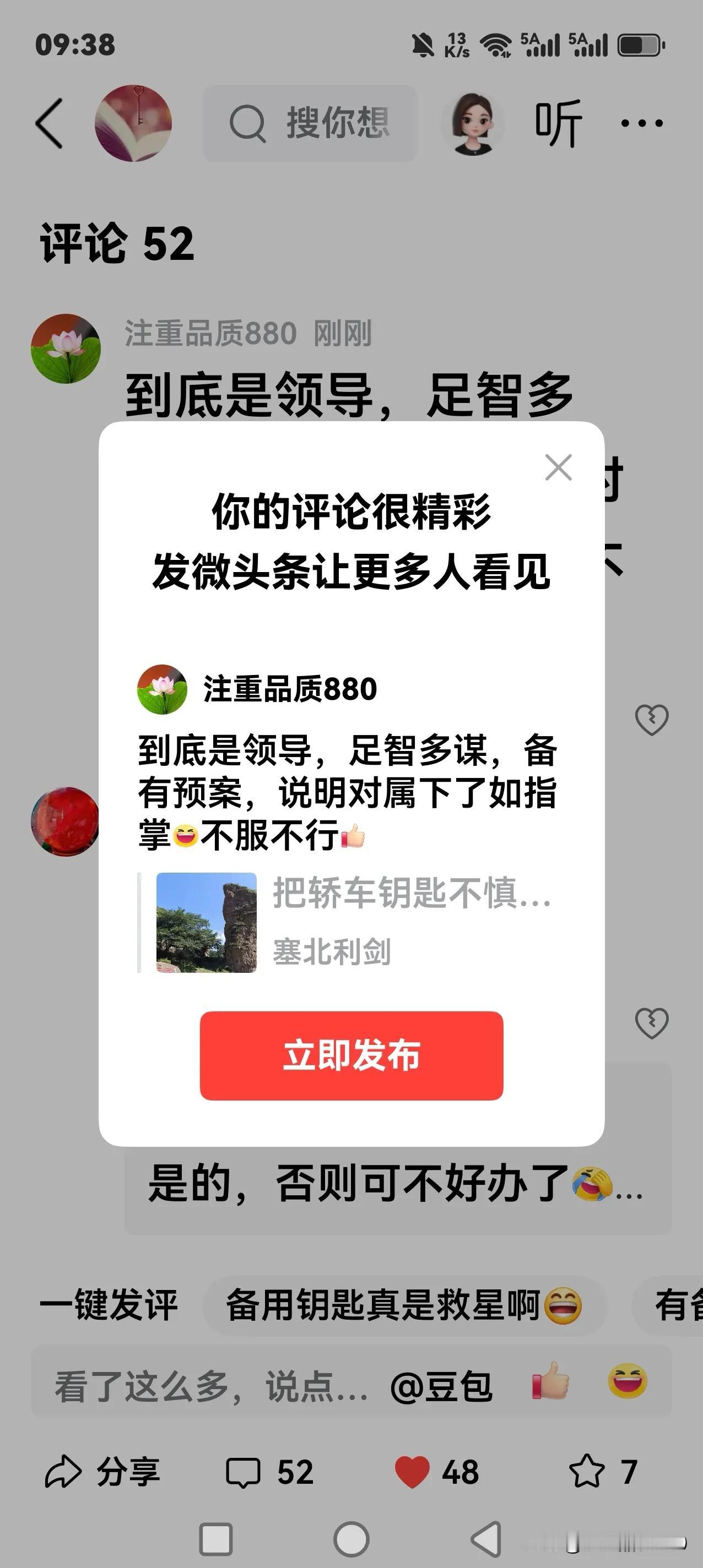 到底是领导，足智多谋，备有预案，说明对属下了如指掌[大笑]不服不行[赞]