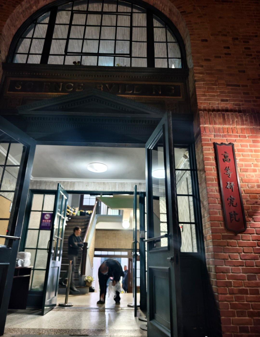 深秋的清华园里，高等研究院红墙上的爬山虎渐次泛红，远远地就看到楼梯过道布满鲜花。