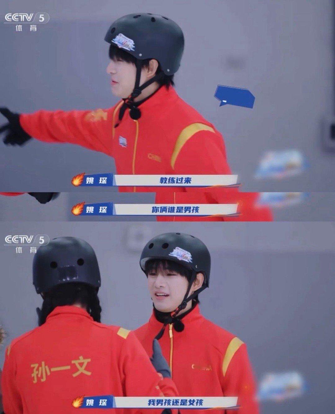 姚琛被问是男孩还是女孩破冰吧冠军 这波属实是破大冰了！姚琛被问性别时的表情我能回