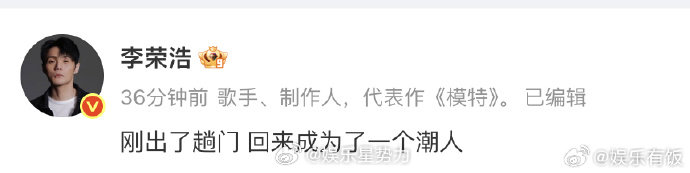 李荣浩出趟门变成潮人李荣浩是懂潮人的 李荣浩好有梗一男的哈哈哈出趟门变成了“潮人