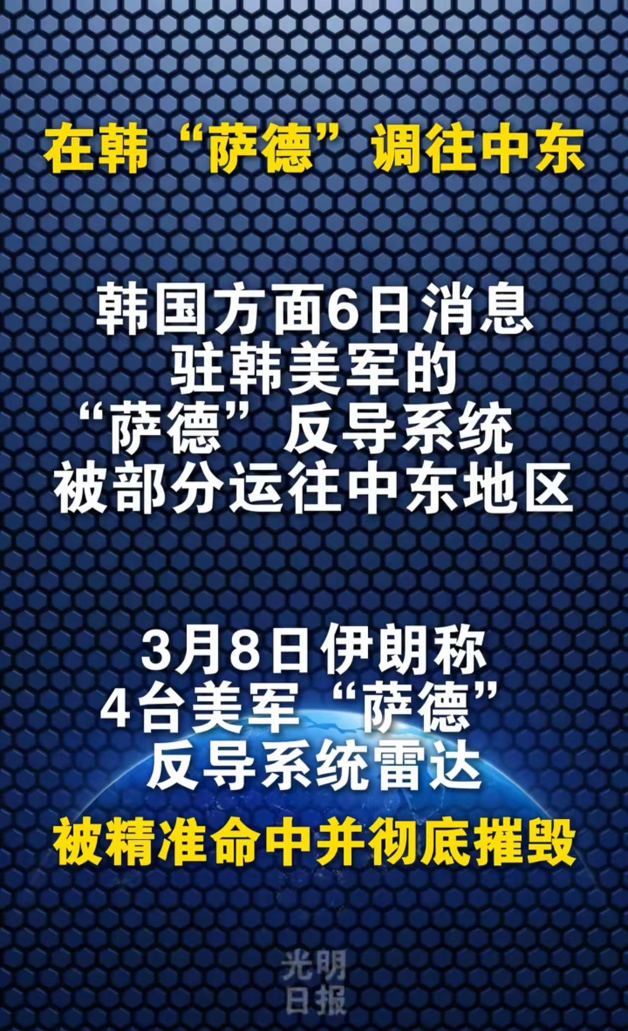 美国要把部署在韩国的萨德系统搬到中东去了，以色列那几套萨德系统被伊朗几乎打完了，