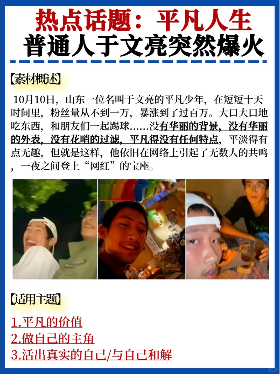热点素材｜平凡人生✅“普通人”于文亮走红