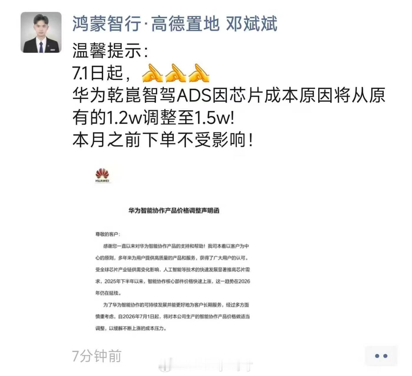 乾崑辅助驾驶软件下个月还涨价啊 