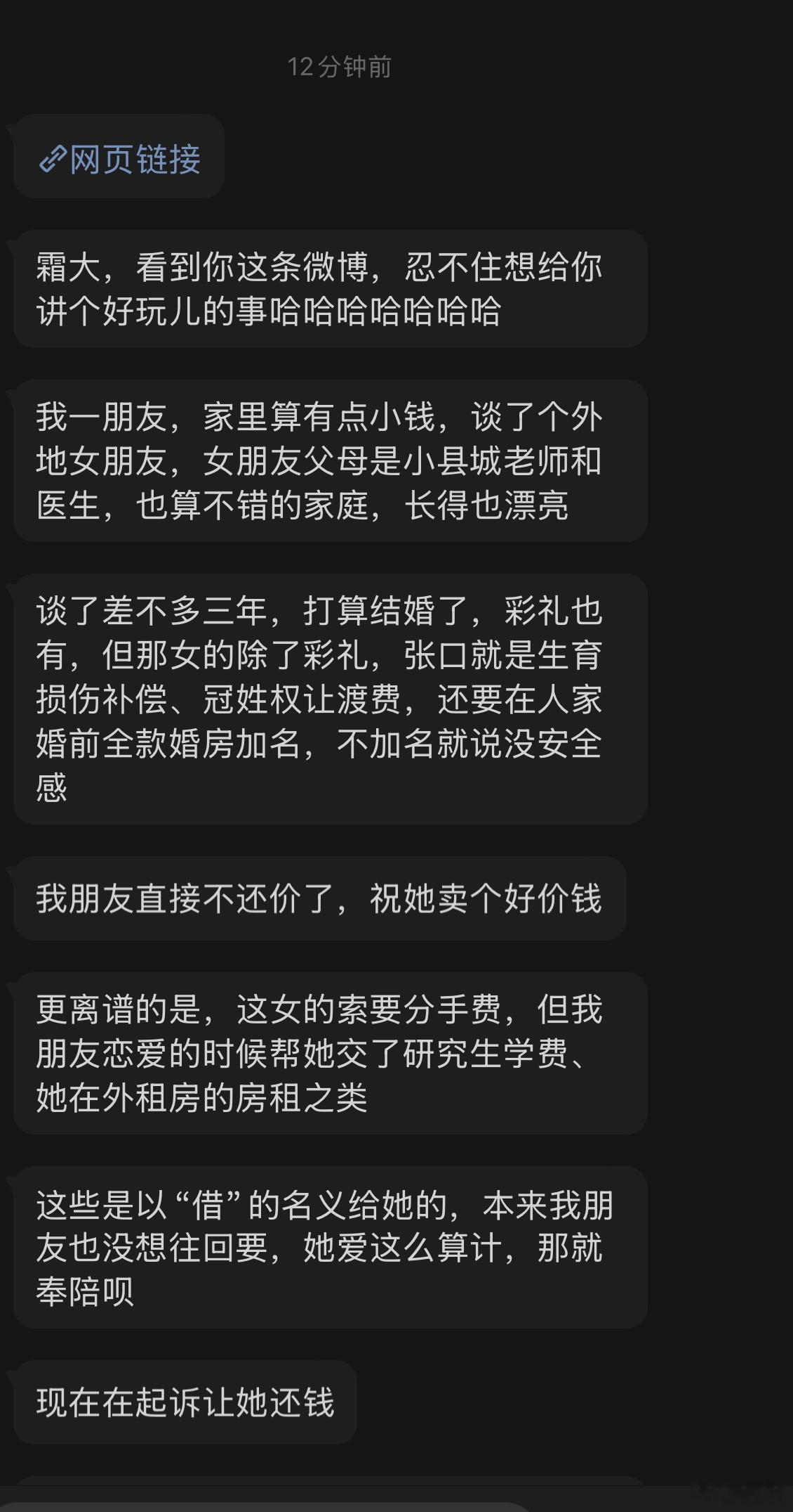 网友私信投稿…… 简单归纳：要彩礼失败被反杀…… ​​​