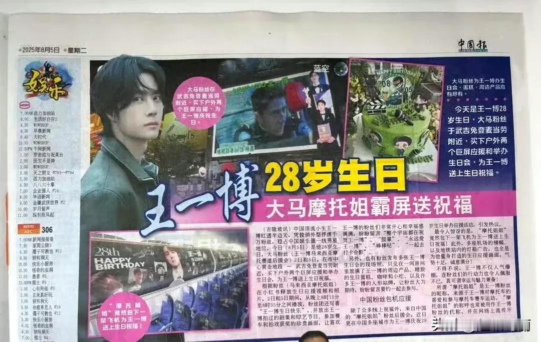 和摩托姐姐 ，上马来西亚的报纸了
