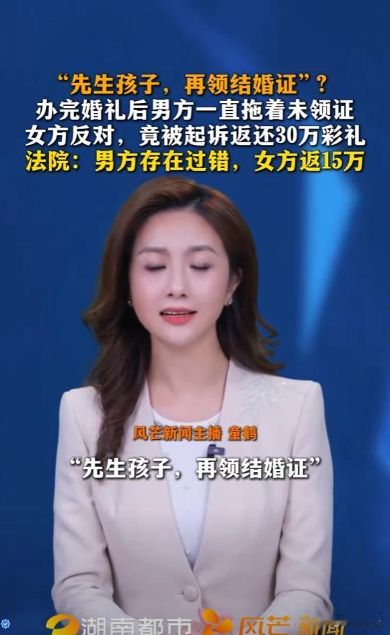 新娘还有试用期？湖北黄石，一对情侣办了婚礼后，男方竟变脸不肯领证，提出先生娃才能