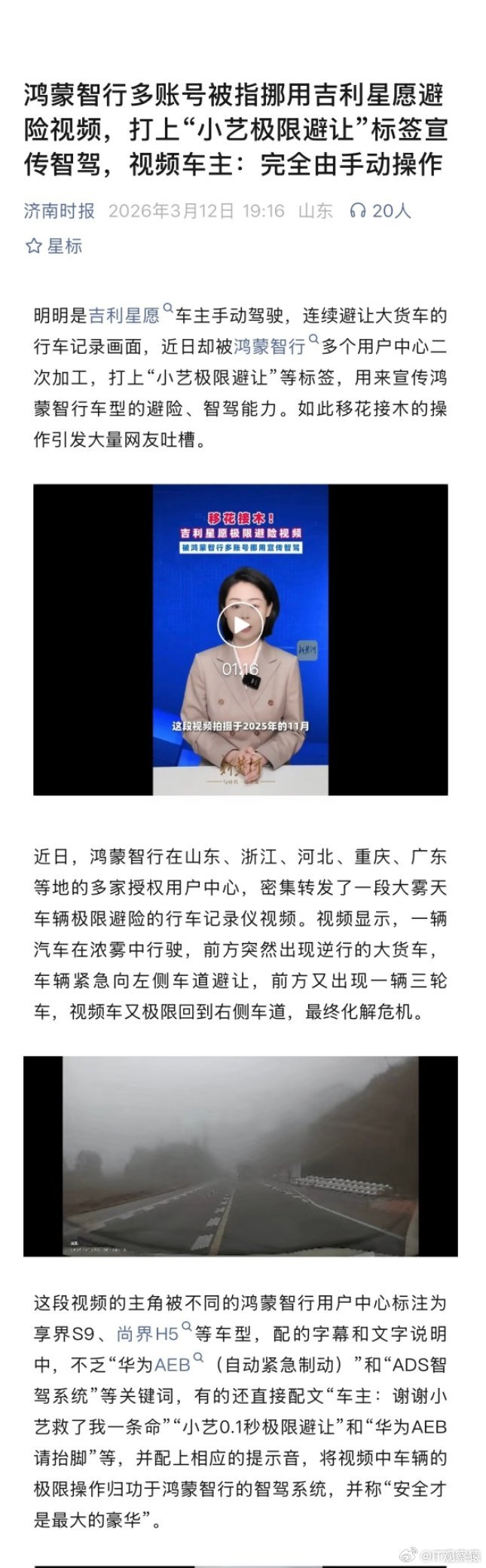 鸿蒙智行挪用吉利素材宣传智驾只能说有些线下门店培训不到位，不管是不是自家品牌，用