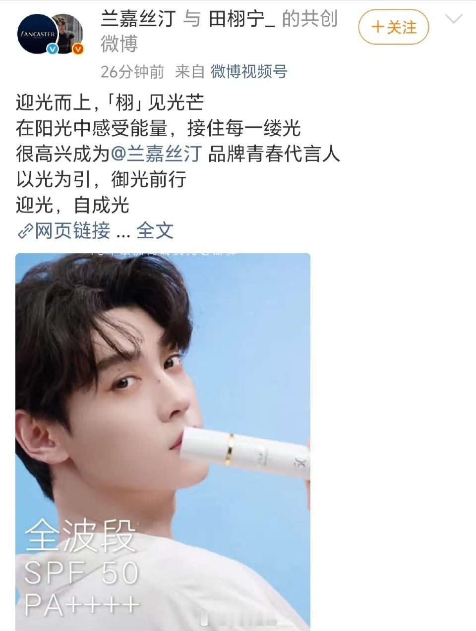 田栩宁  兰嘉丝汀品牌青春代言人正式官宣，商顶[good][good][good