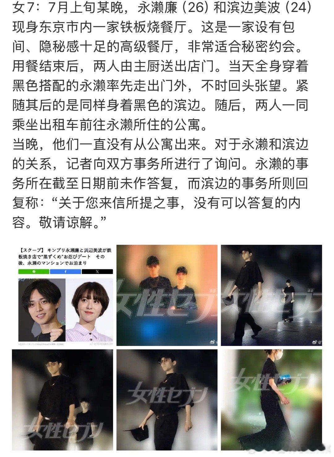居然还有rs 永濑廉滨边美波恋情 ​​​
