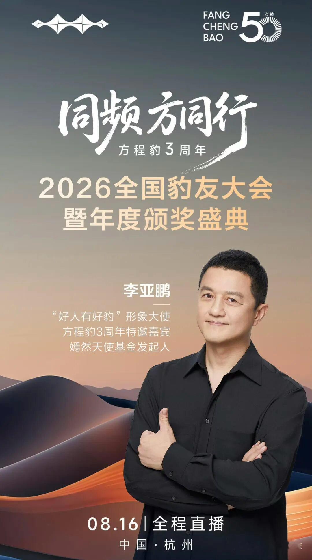 豹子净干大实事选的形象大使特别对