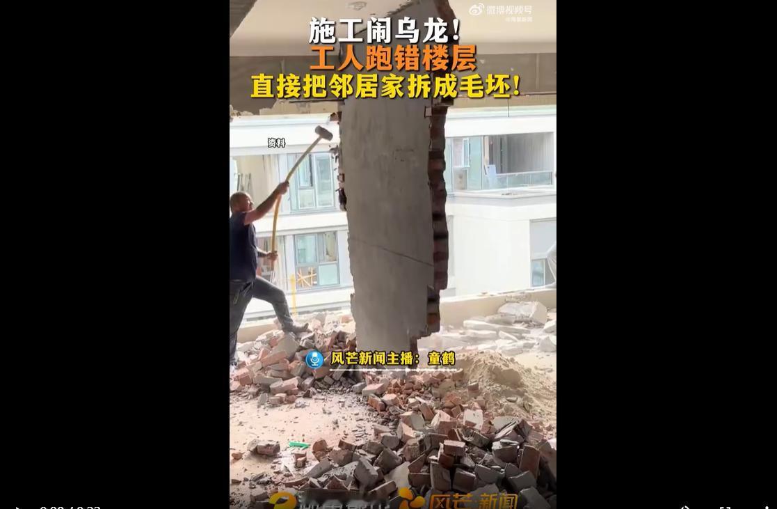 近日，江苏无锡上演离谱乌龙事件，堪称现实版装修小品。
一名装修工人本该拆除403