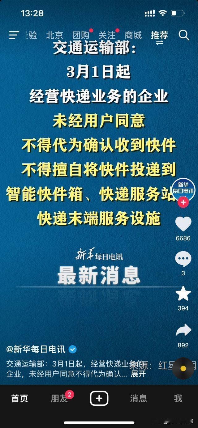 听说从3月1日起快递未经用户同意，不能擅自将快件投递到智能快件箱和驿站。大家觉得