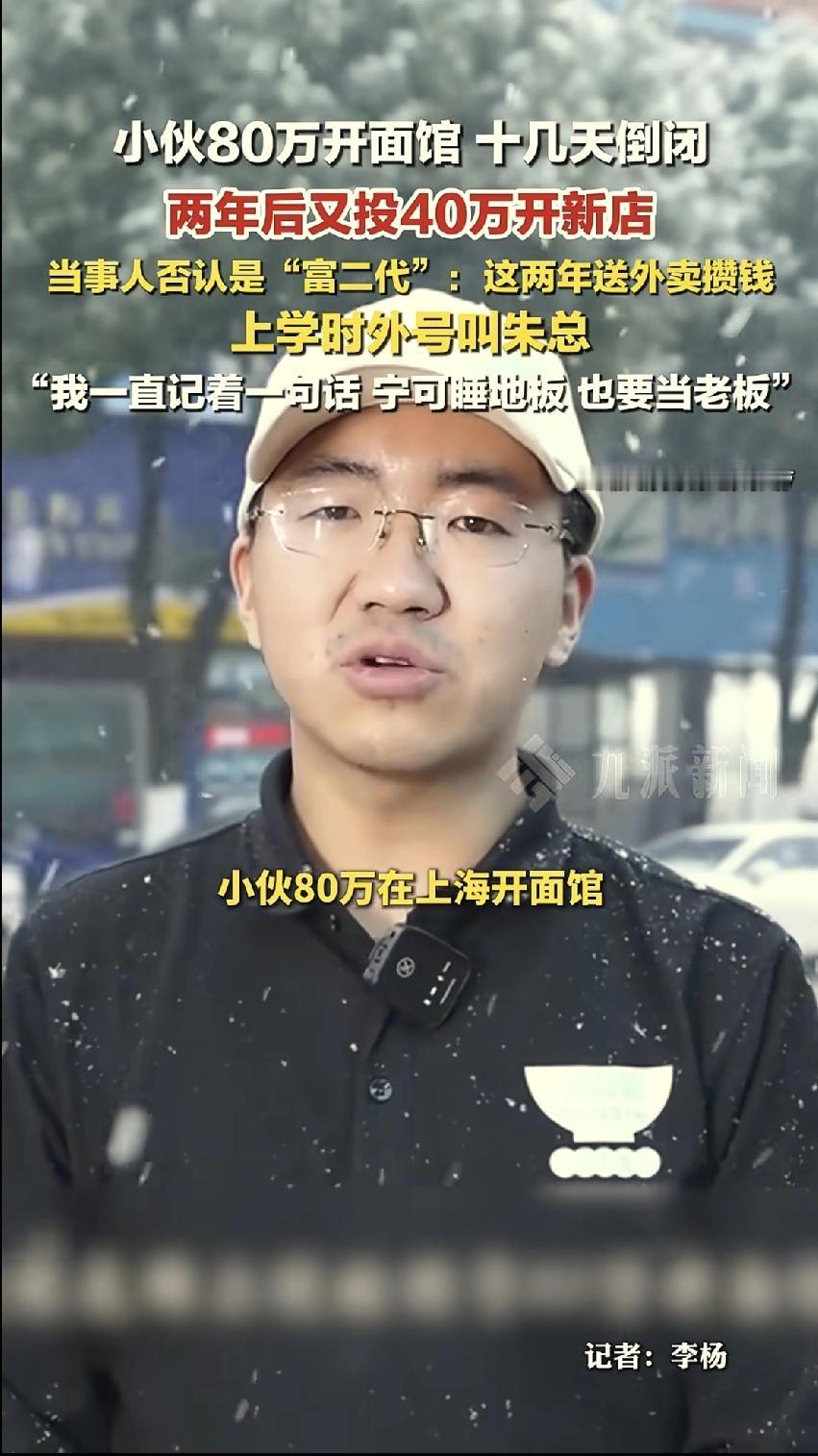 安徽，小伙花80万在上海开了家羊肉面馆，结果开业6天就濒临倒闭，就在面馆倒闭后不