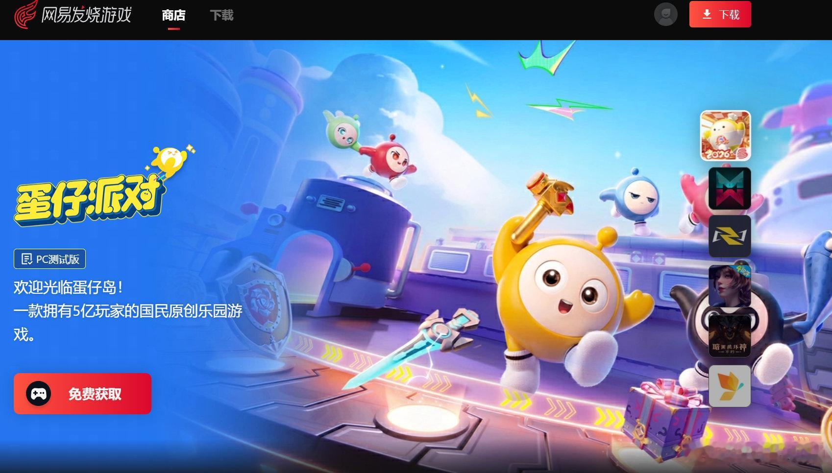 【蛋仔派对上线PC端】蛋仔派对PC版上线6月5日，查询网易发烧游戏平台，发现网易