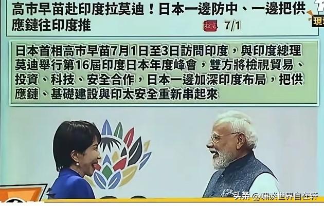7月日印互动印国际专家汗米吉：
日本的未来出路在印度，印度供应链将让日本遗忘中国