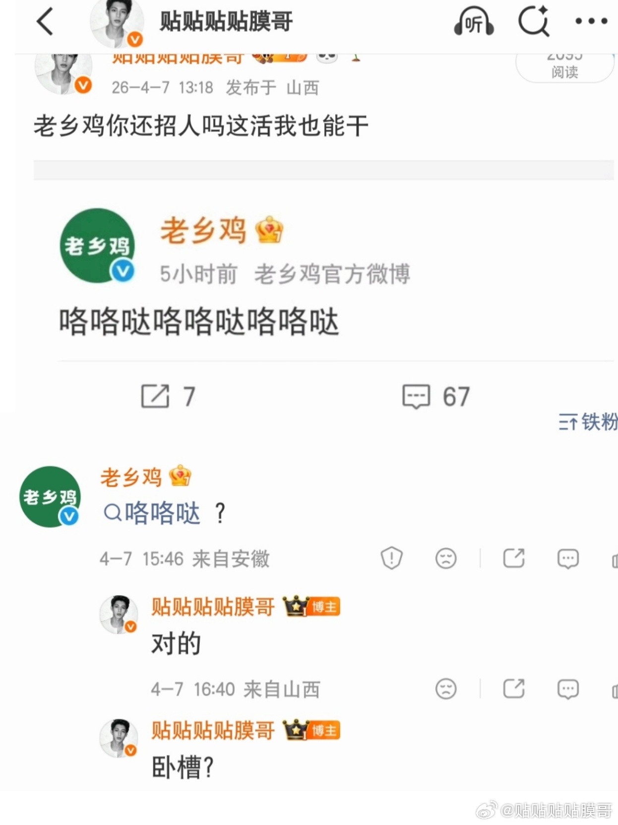 老乡鸡找上门来了 