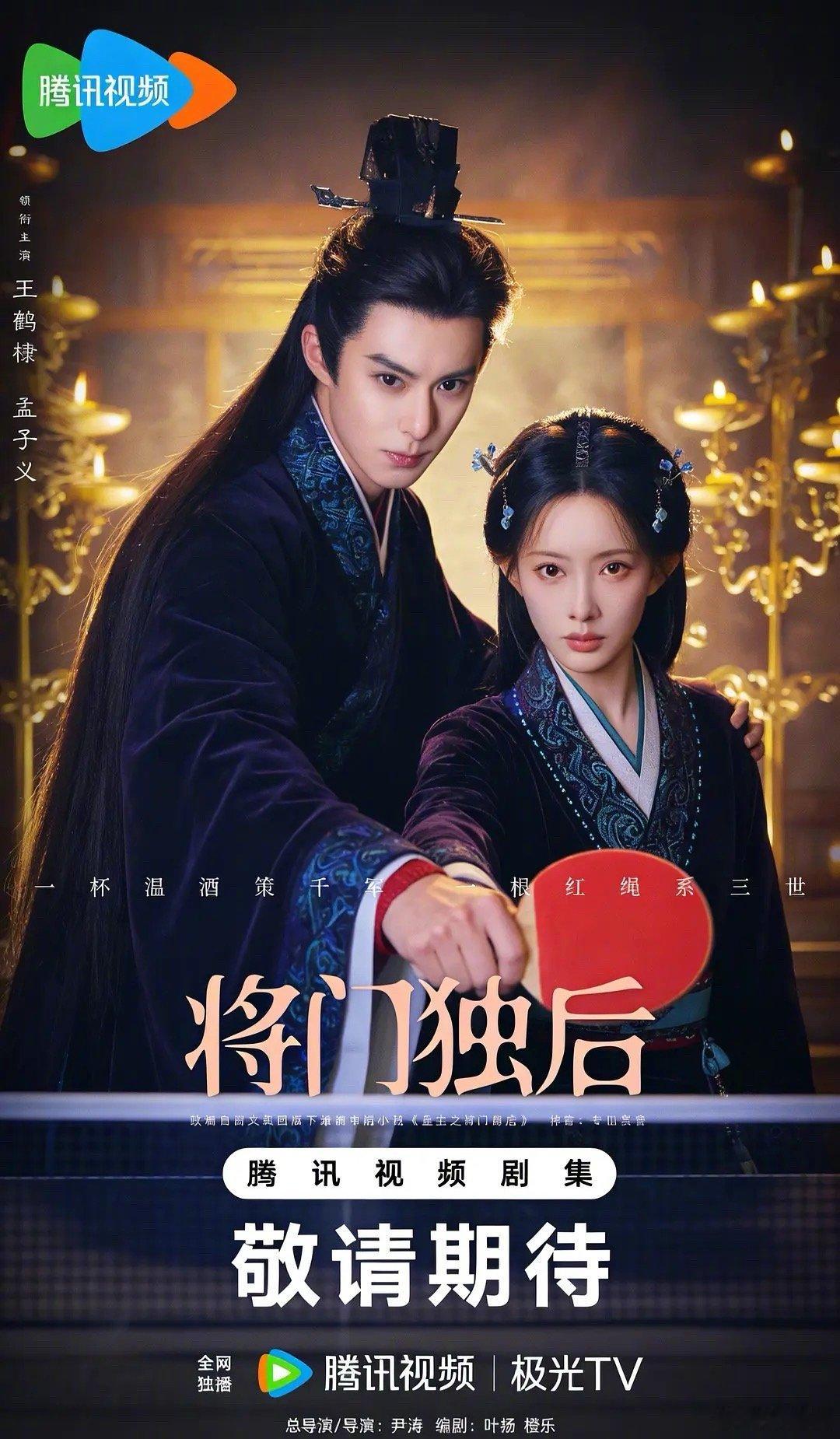 将门独后开机 官宣海报出来后，谁做的图～