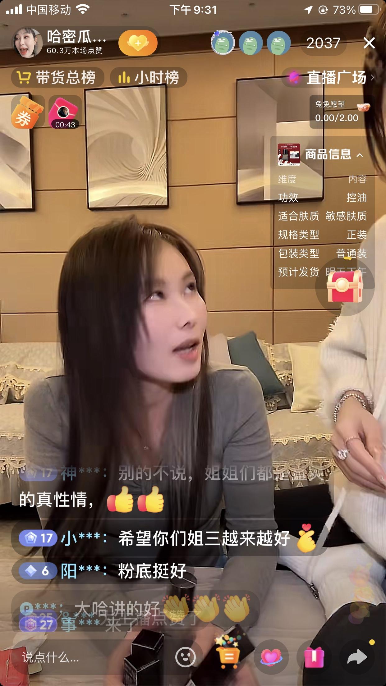 大哈二哈也直播带货了，直播人数也和三哈瑾汐不相上下，他们卖的化妆品大哈讲解，二哈