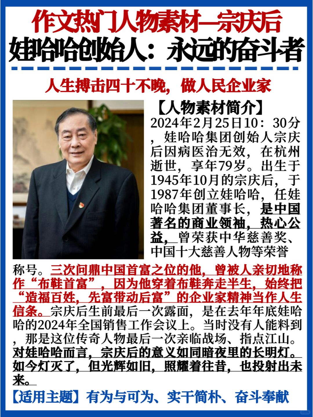 人物素材✅娃哈哈之父宗庆后｜永远的奋斗者