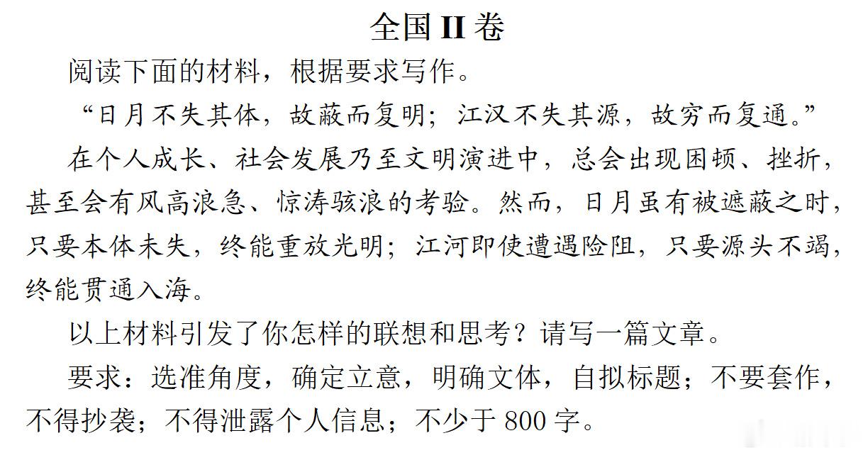 高考作文 2026高考作文题来了 今年高考作文全国卷的主题还是非常符合这两年国际