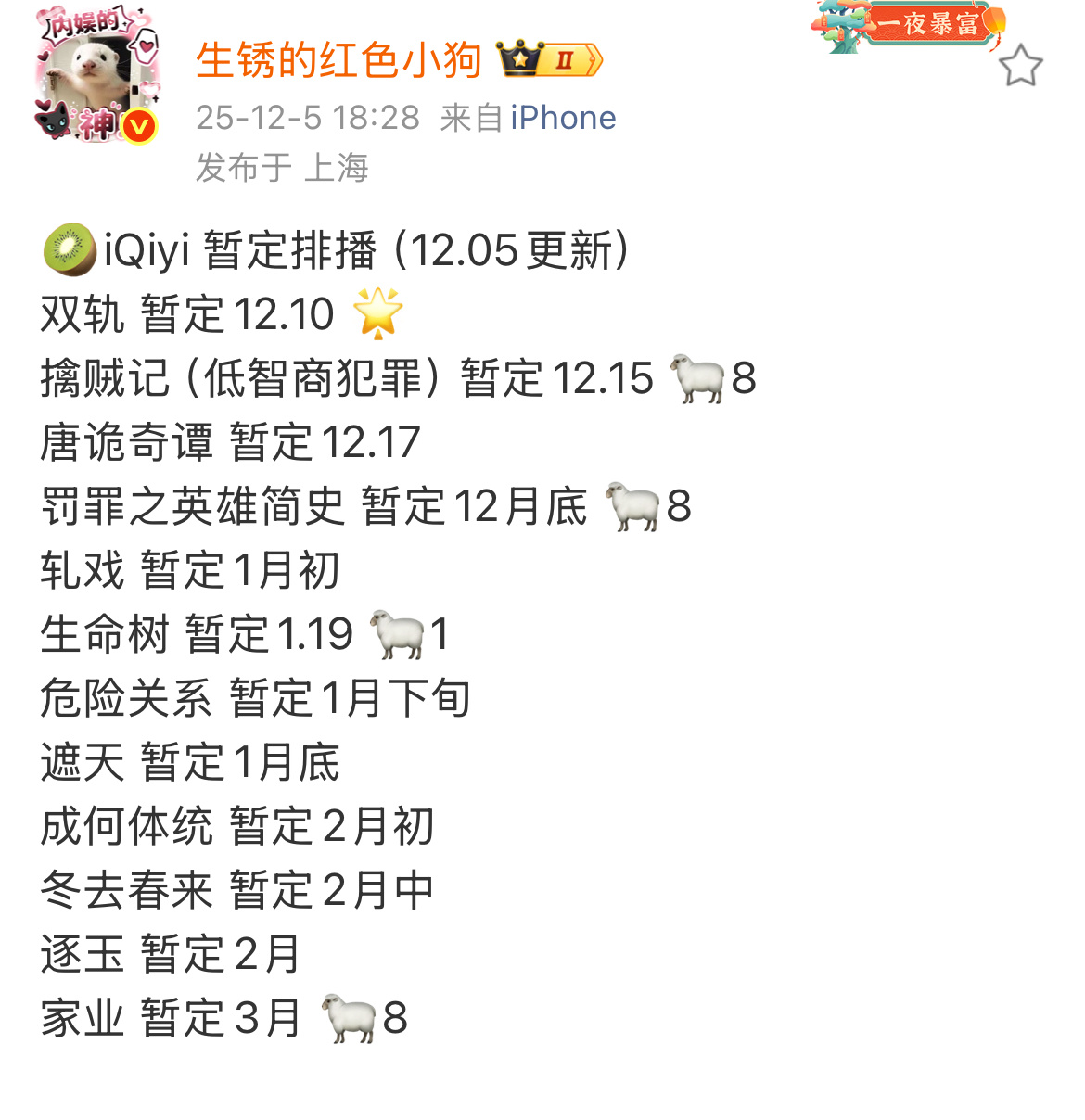 爱奇艺最新排播  杨紫两部大剧都上星央视生命树1.19央视一家业3月央视八 