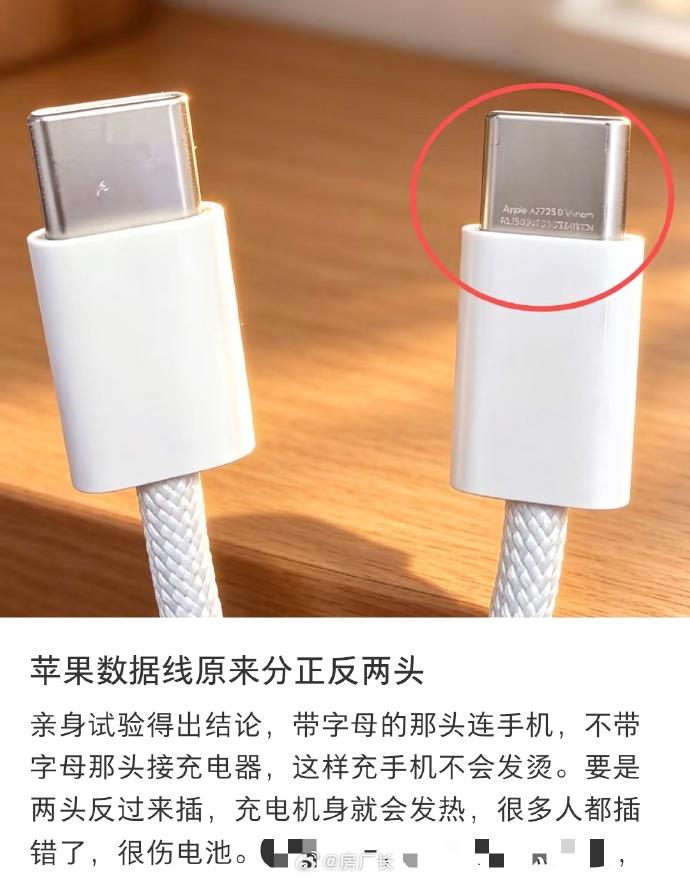 果粉这是认真的吗，苹果数据线还分正反两头，那要不要区分字母朝上还是朝下[奸笑]