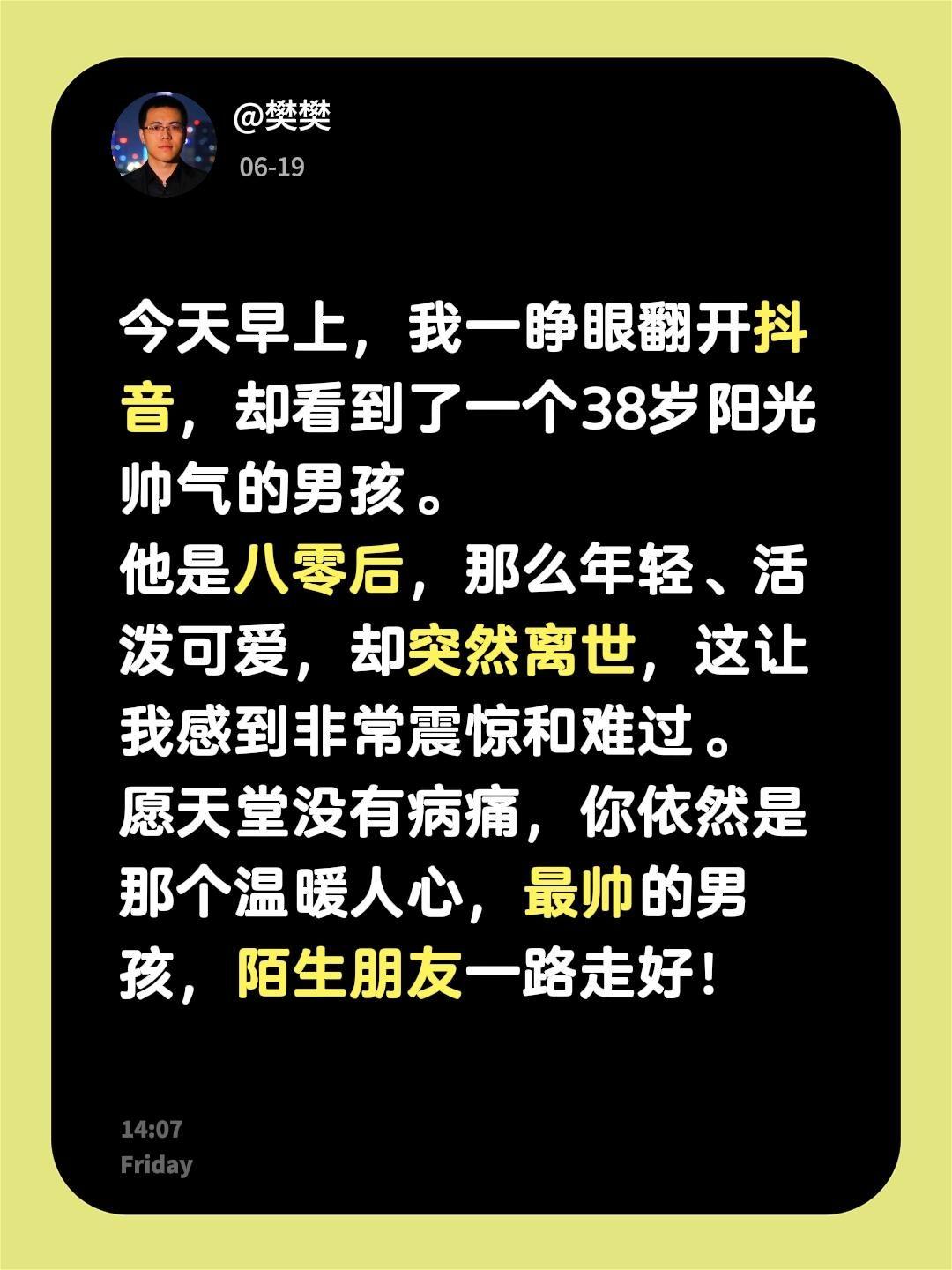 今天早上，我一睁眼翻开抖音，却看到了一个38岁阳光帅气的男孩。
他是八零后，那么