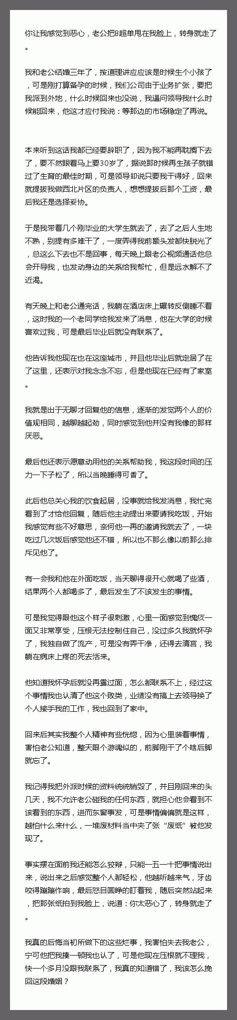 你让我感觉到恶心，老公把B超单甩在我脸上，转身就走了。    我和老公结婚三年了