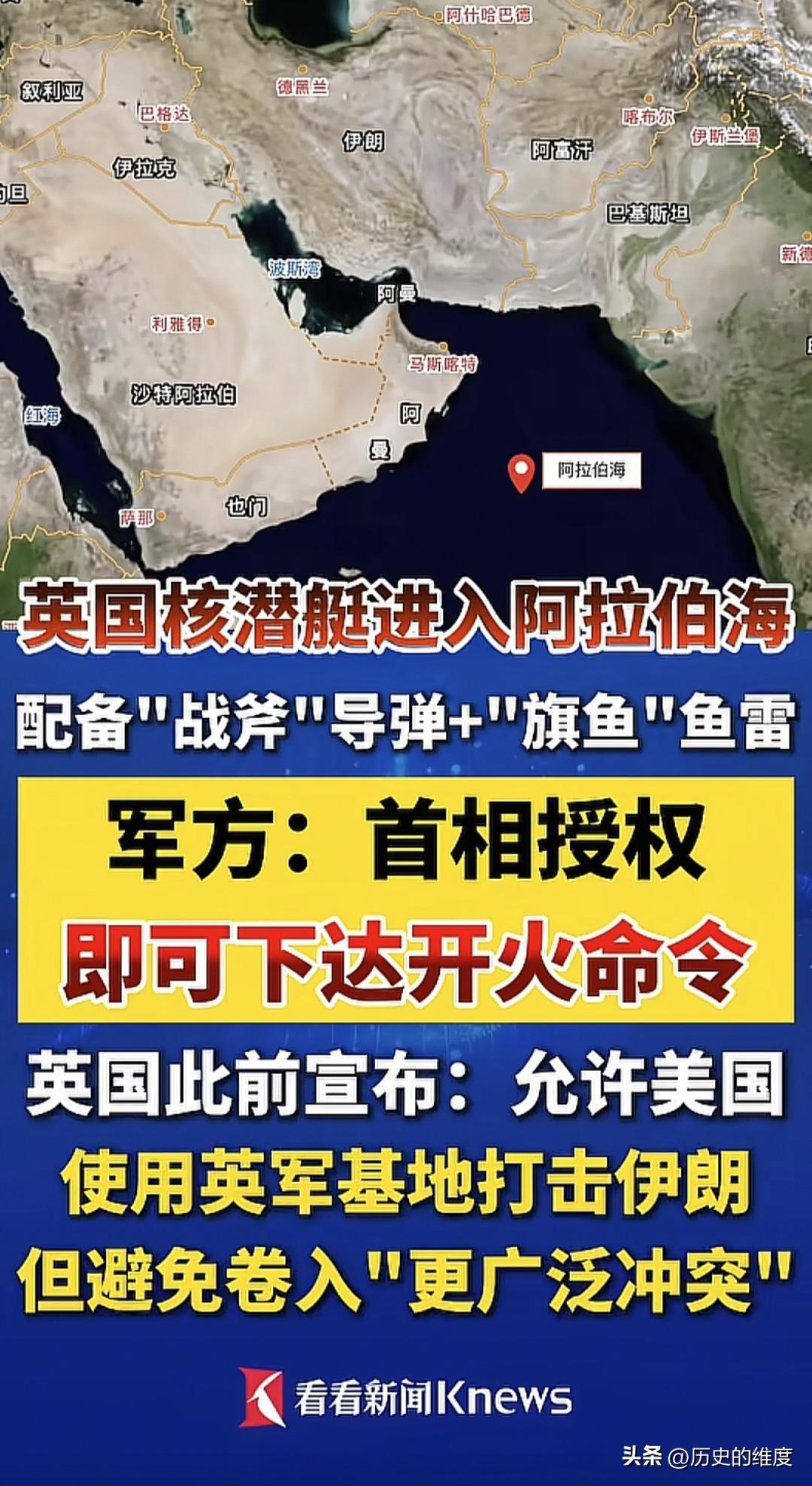 美国之后，又一个域外大国，开始军事介入中东局势，那就是英国。
       就在
