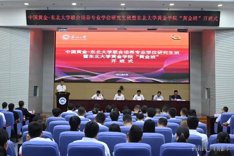 东北大学一溺亡学生来自“黄金班”！据媒体报道，2024年9月，在中国黄金-东北大