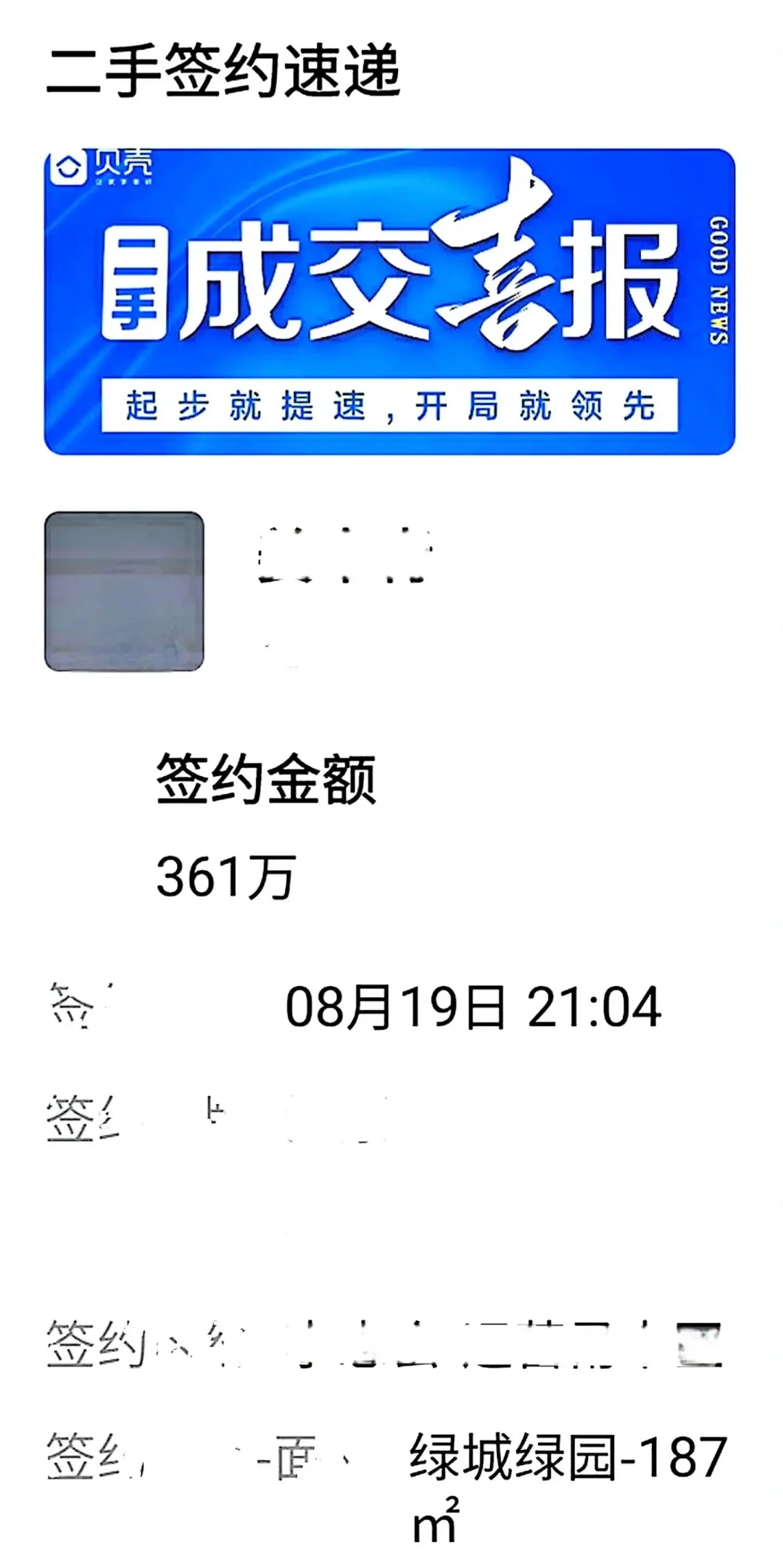 8.19成交：绿城绿园成交1.93万