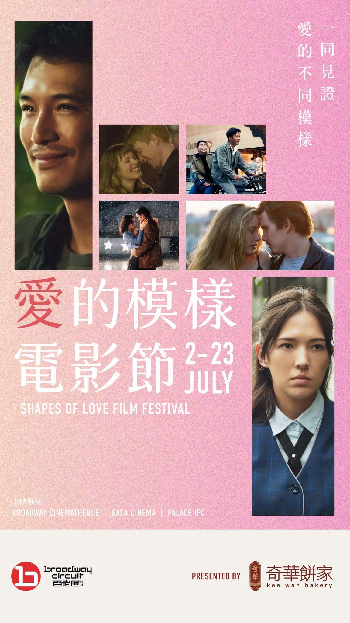 香港影讯 百老汇电影中心7月特别呈现「爱的模样电影节」🪐世上千千万万个人，在这