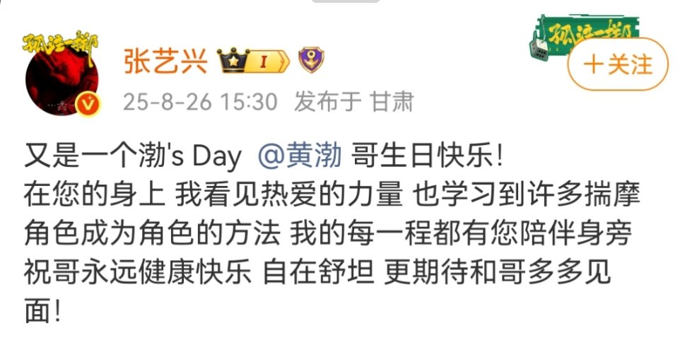 张艺兴又是一个渤day张艺兴庆祝黄渤生日张艺兴为黄渤庆生！娱乐[超话] ​​​