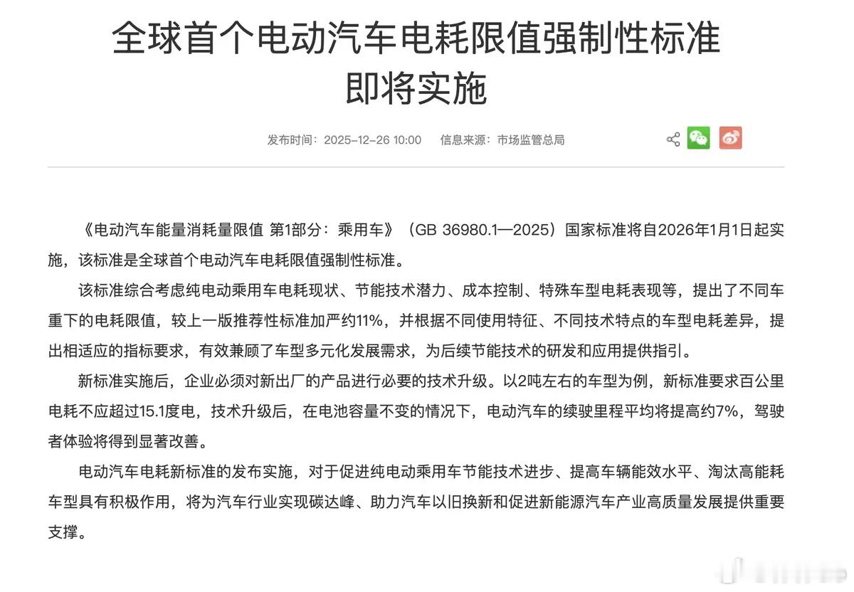 全球首个电动车电耗强制国标，马上就要实施了！（2026年1月1日实施）国标文件的