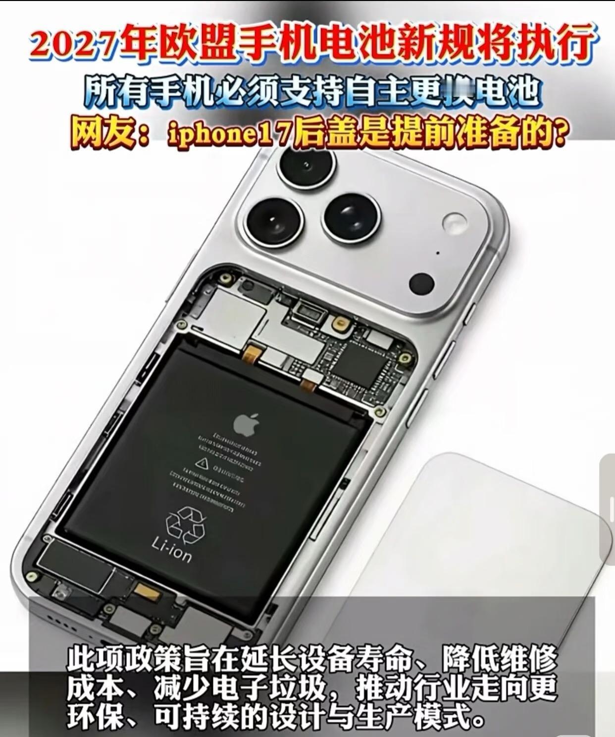 2027年欧盟手机电池新规？水果机能实现吗？
好消息啊！期待水果机能早点实现！如