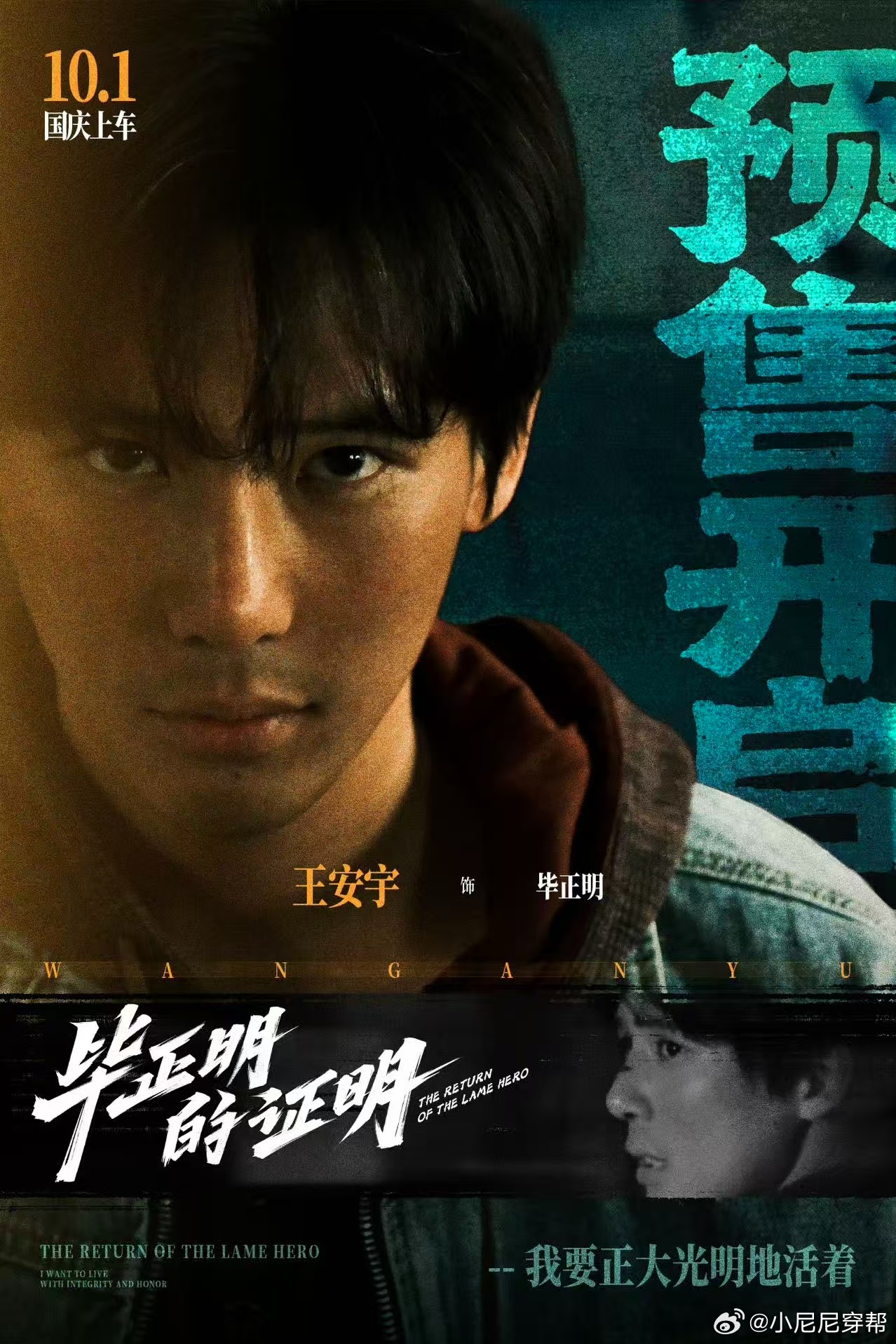 王安宇大大方方的回应 被王安宇的回应暖到心里！首映礼粉丝哽咽说喜欢，他大大方方回