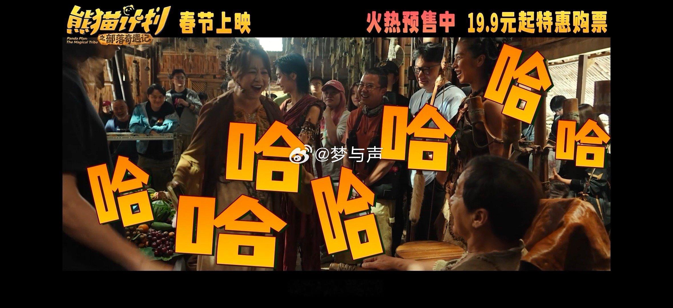 马丽乔杉杠铃般的笑声《熊猫计划之部落奇遇记》欢乐来袭，马丽乔杉杠铃般笑声全程在线