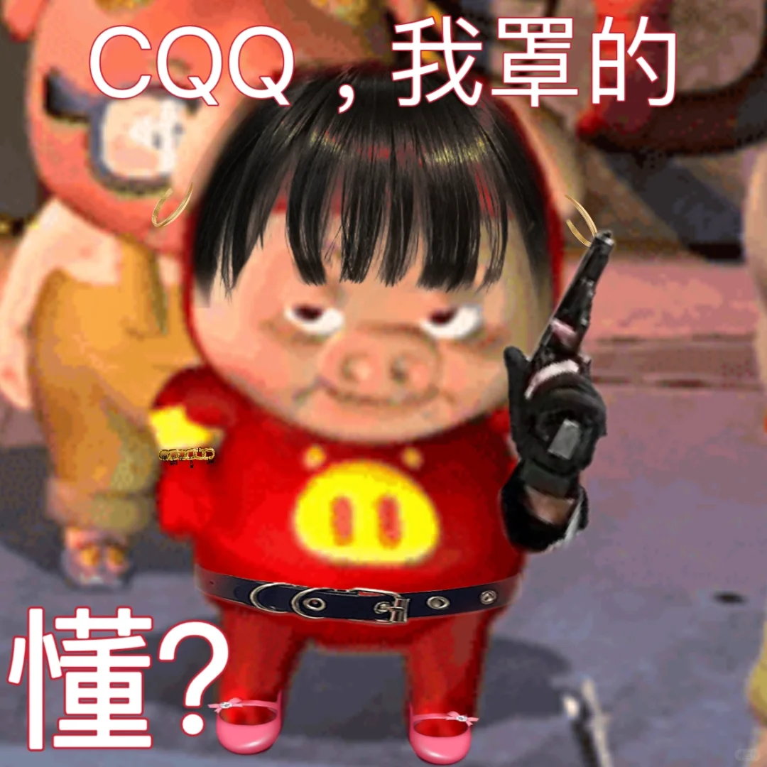 懂？