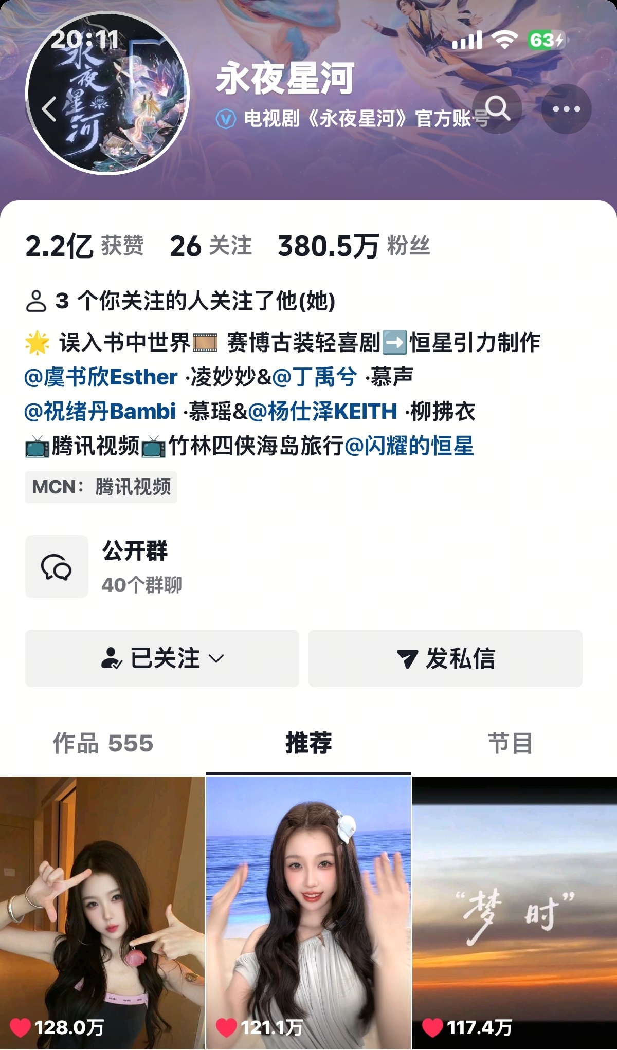 在推荐里发现了小永夜👍🏻 