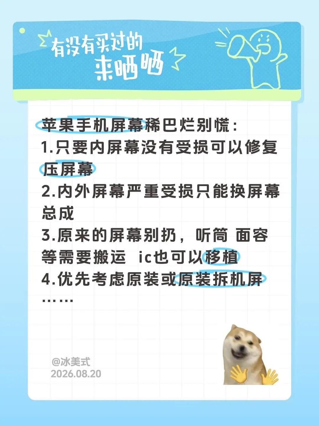 iPhone屏幕稀巴烂别慌；苹果手机屏幕稀巴烂别慌：1.只要内屏幕没有受损可以修