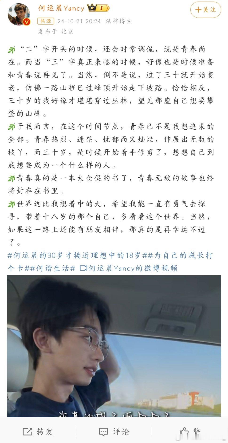 #何运晨竟然30岁了#青春真的是一本太仓促的书，有些故事还来不及书写青春就已经落