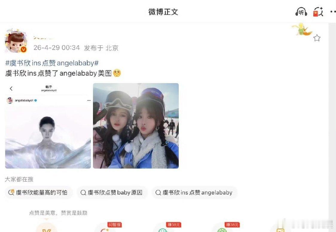 虞书欣是什么粉丝大咖吗点赞都能上热搜 