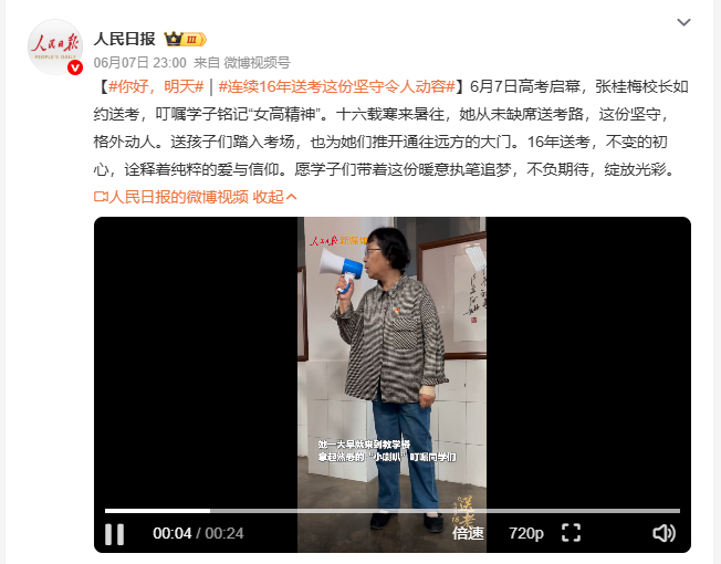连续16年送考这份坚守令人动容 6月7日高考启幕，张桂梅校长再次如约送考，叮嘱学
