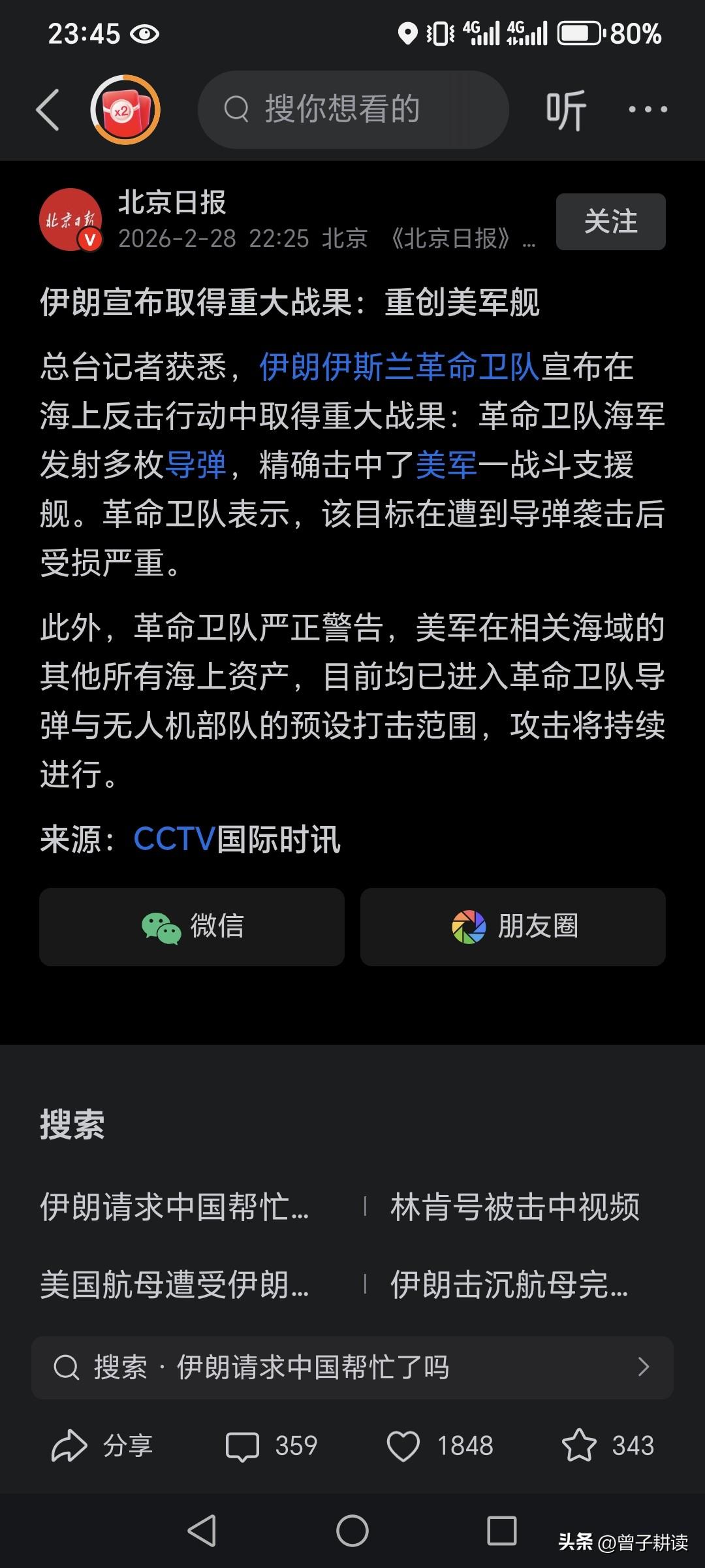 期待伊朗后续还有更新的武器，扩大战果，比如说在海边沙滩捡到的那种，或者是兄弟武装