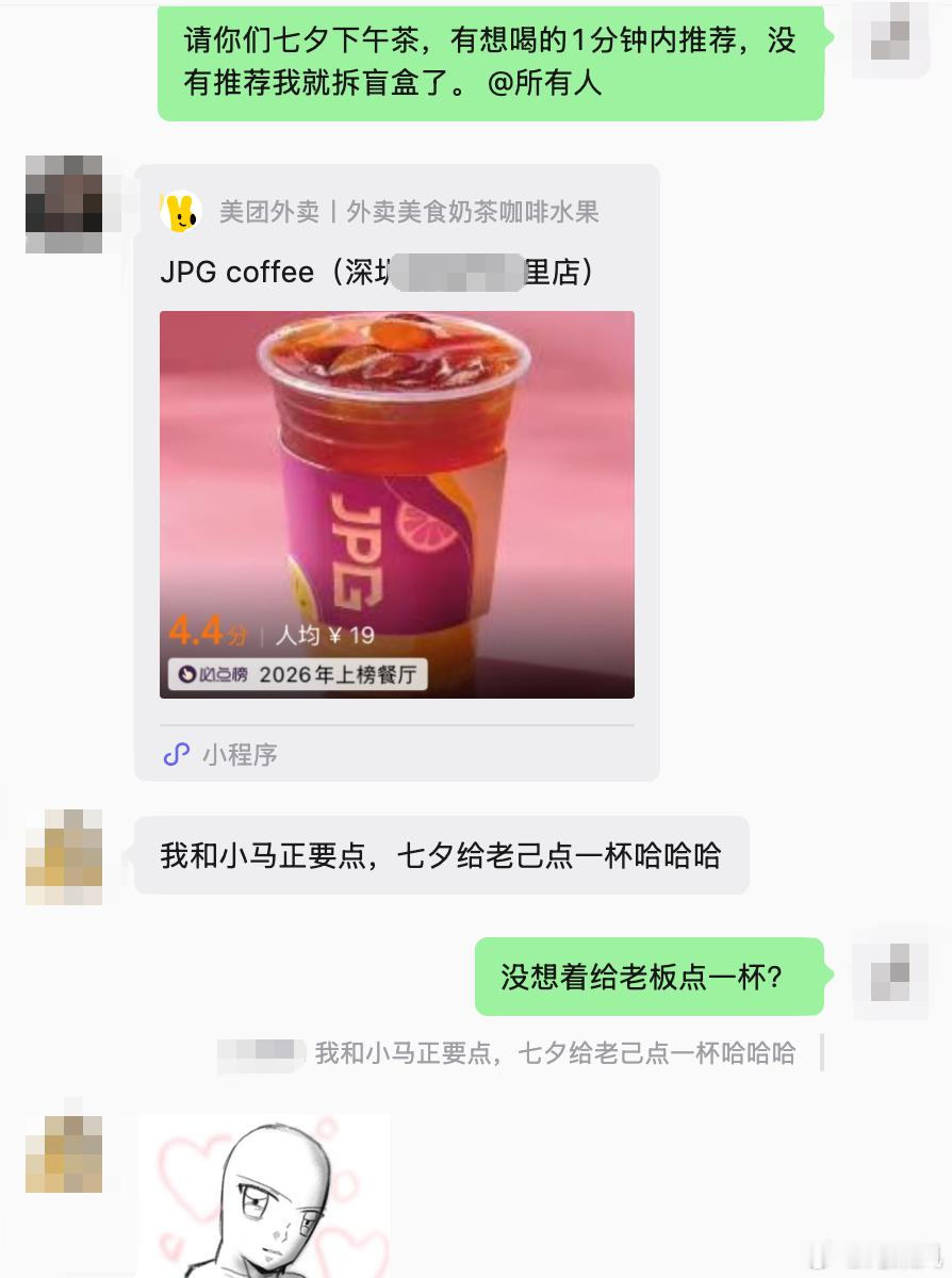 像我这样，七夕给同事点下午茶，还被同事虐一道的老板，上哪儿找去啊。